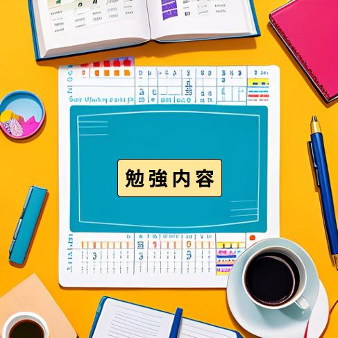 定期テストをガチってみて～テスト期間の勉強内容編～ - 高専tutuuraura
